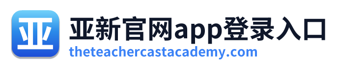 亚新官网app登录入口